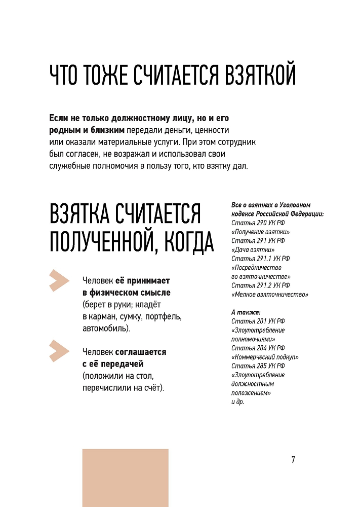 Генеральная прокуратура РФ. Мы против коррупции в коммунально-жилищной сфере