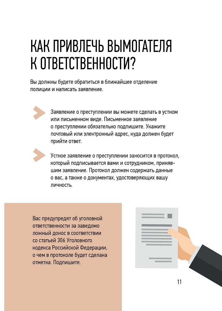 Генеральная прокуратура РФ. Мы против коррупции в коммунально-жилищной сфере