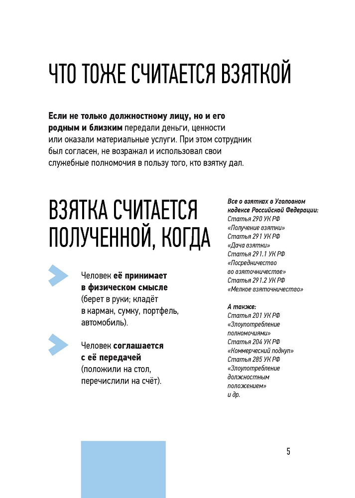 Генеральная прокуратура РФ. Мы против коррупции в здравоохранении!