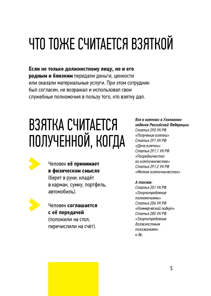 Генеральная прокуратура РФ. Мы против коррупции на дорогах!