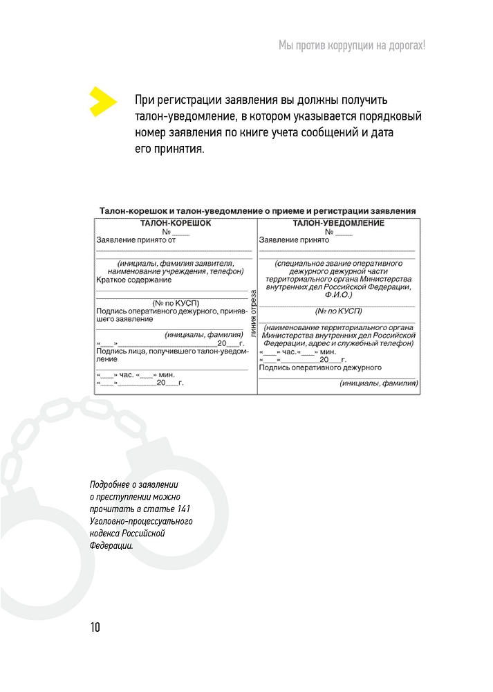 Генеральная прокуратура РФ. Мы против коррупции на дорогах!