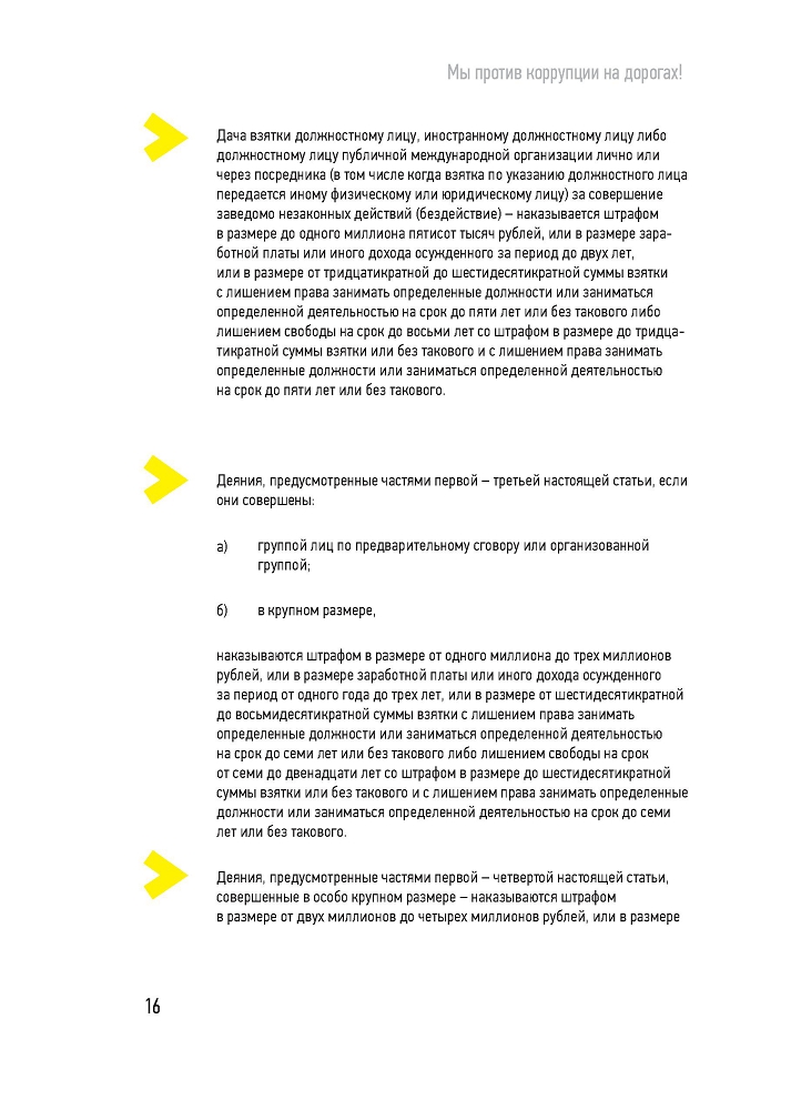 Генеральная прокуратура РФ. Мы против коррупции на дорогах!