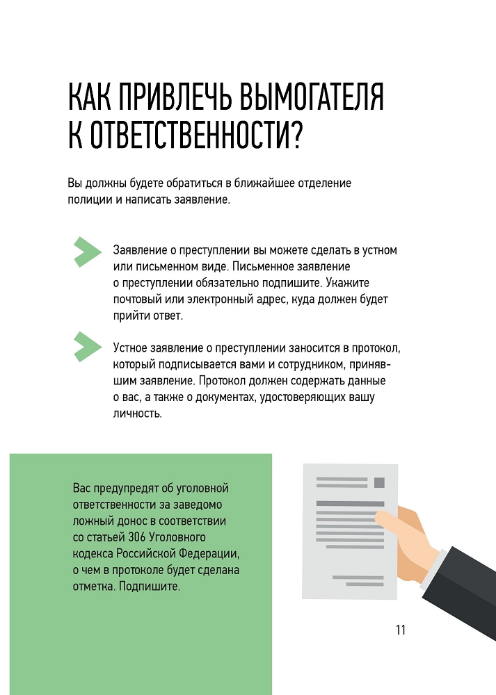 Генеральная прокуратура РФ. Мы против коррупции в образовании!