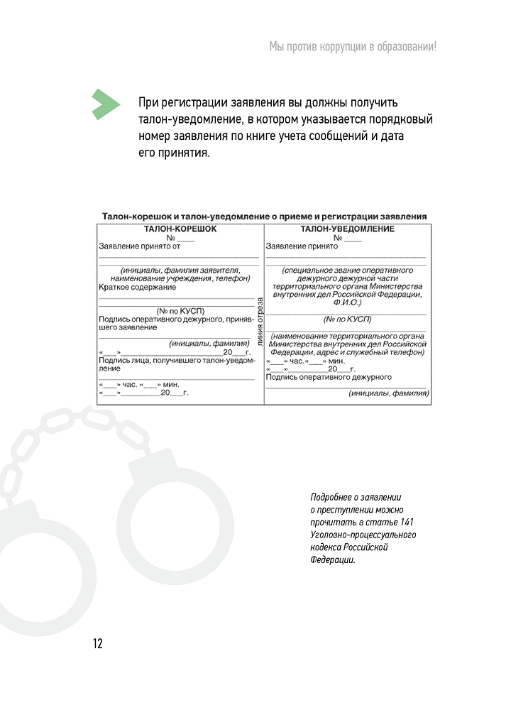 Генеральная прокуратура РФ. Мы против коррупции в образовании!