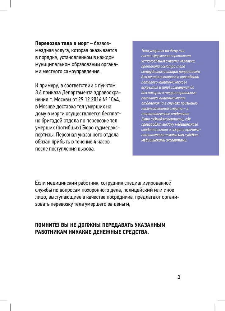 Генеральная прокуратура РФ. Мы против в сфере оказания ритуальных услуг!