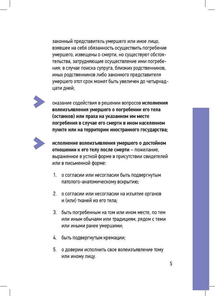 Генеральная прокуратура РФ. Мы против в сфере оказания ритуальных услуг!