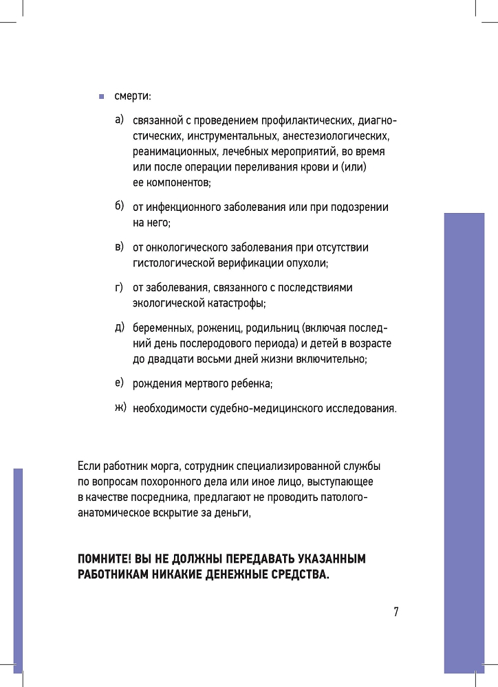 Генеральная прокуратура РФ. Мы против в сфере оказания ритуальных услуг!