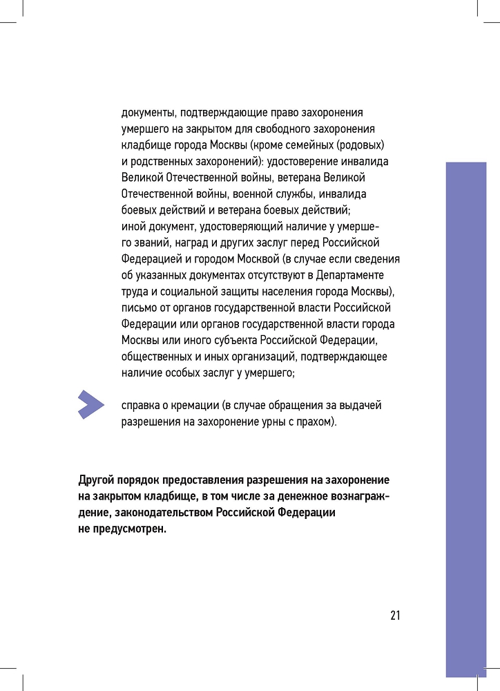 Генеральная прокуратура РФ. Мы против в сфере оказания ритуальных услуг!