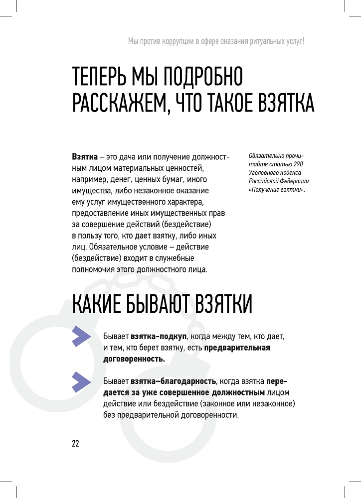 Генеральная прокуратура РФ. Мы против в сфере оказания ритуальных услуг!