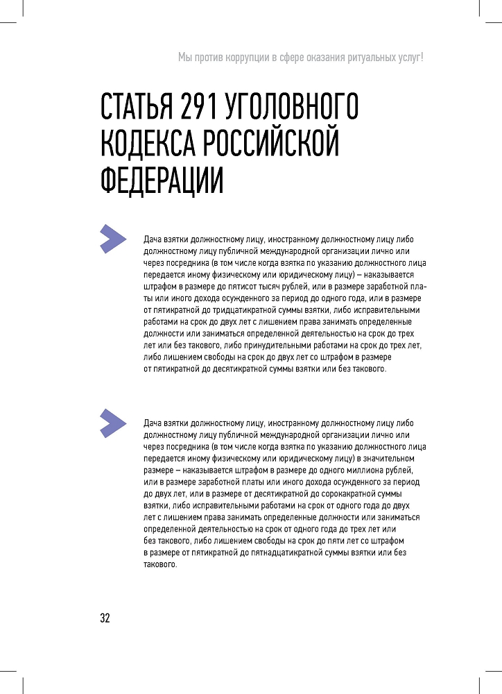 Генеральная прокуратура РФ. Мы против в сфере оказания ритуальных услуг!